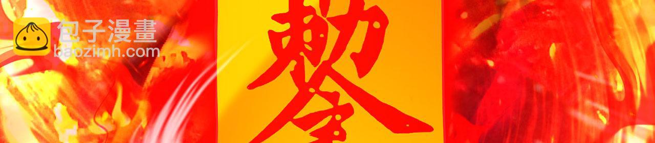 第27话-请上仙受死101