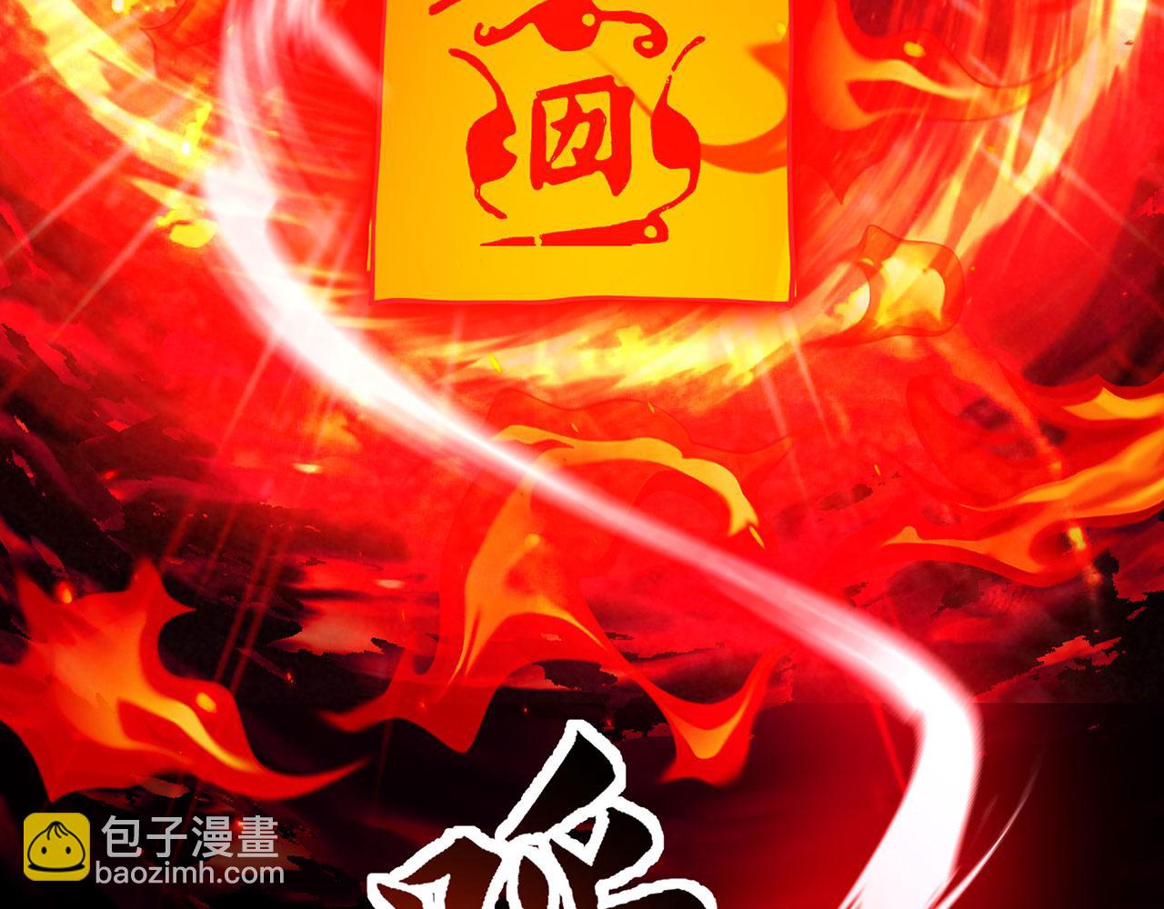 第27话-请上仙受死106