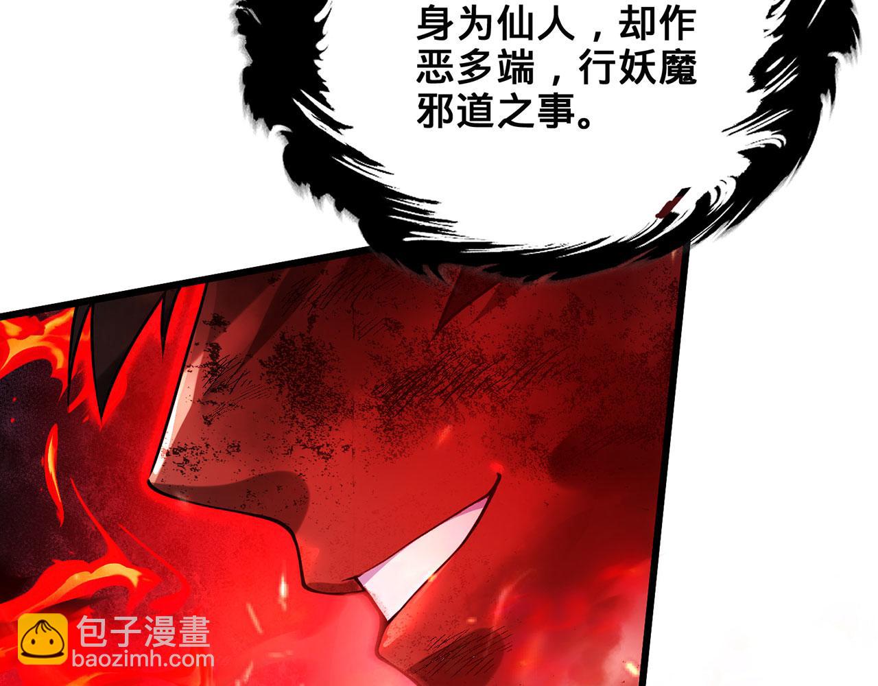 第27话-请上仙受死168