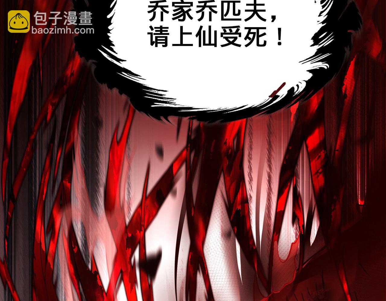 第27话-请上仙受死174