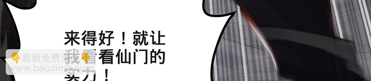 第27话-请上仙受死58