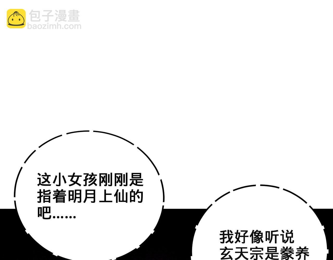 第27话-请上仙受死7