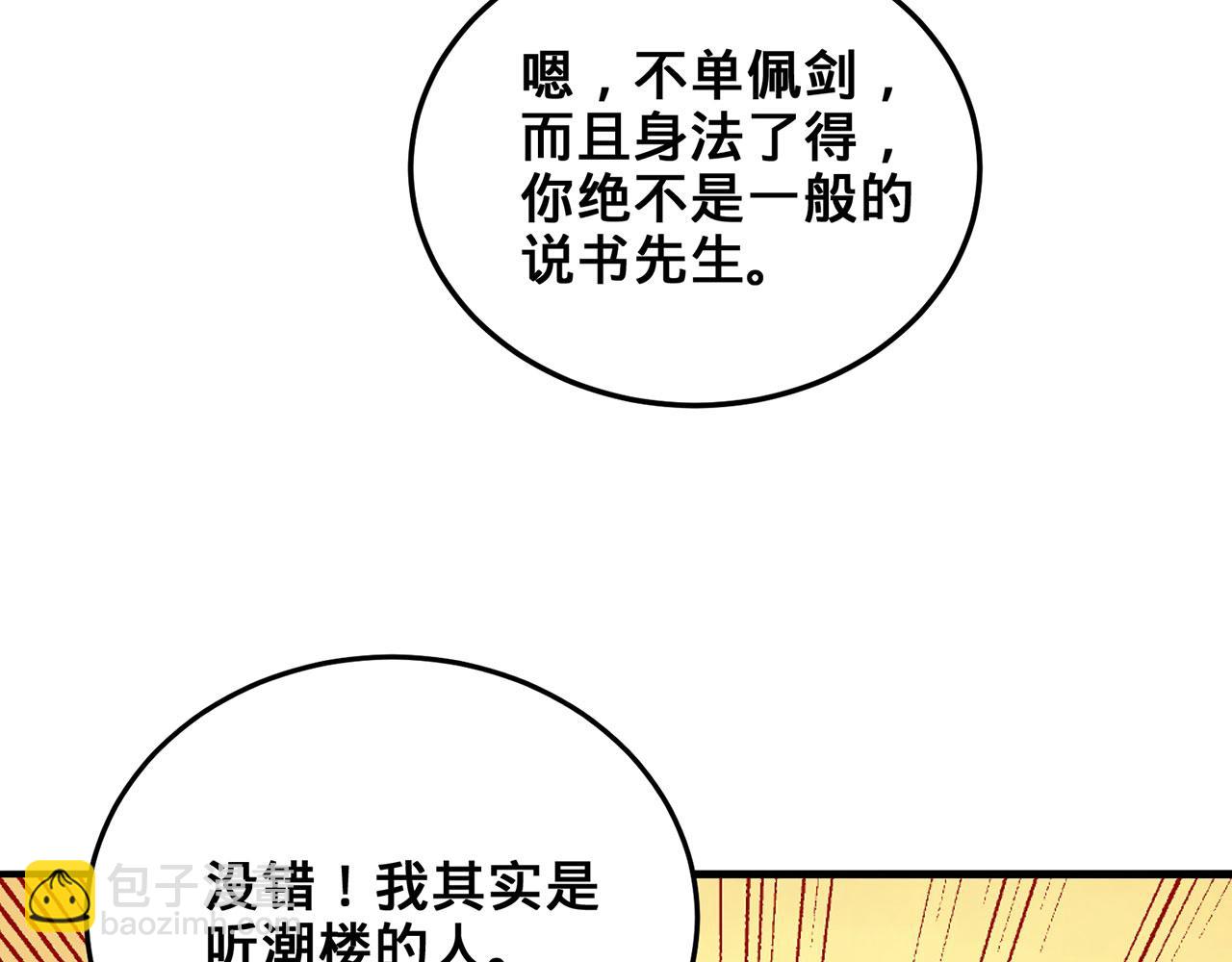 第30话-佩剑说书人212
