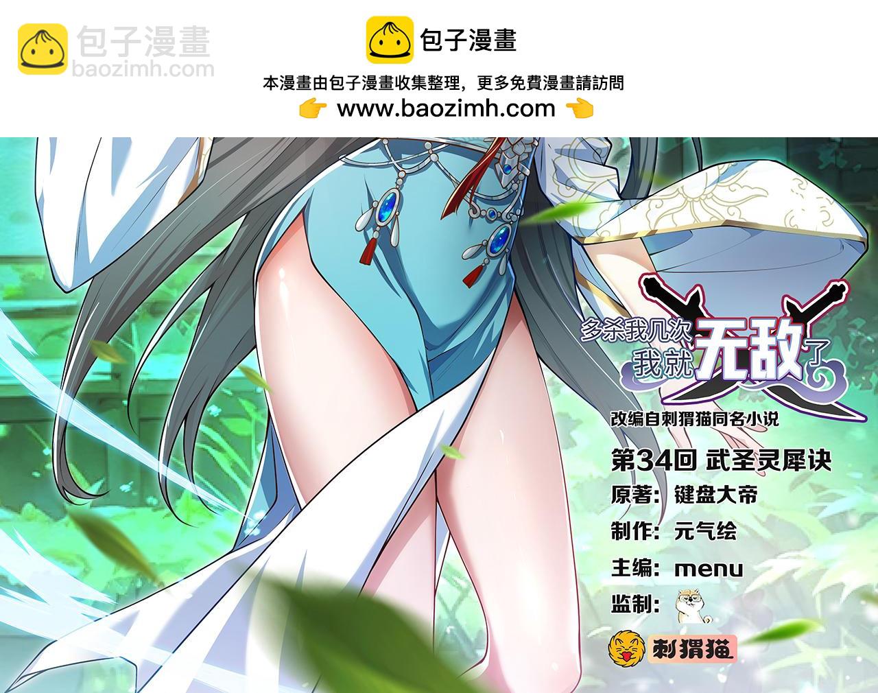 第34话-武圣灵犀诀1