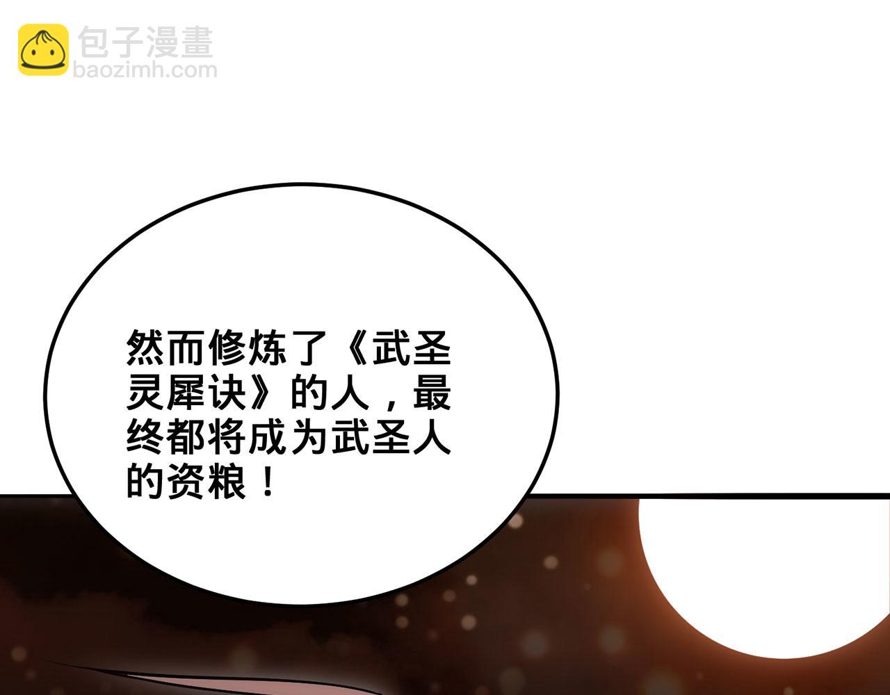 第34话-武圣灵犀诀12