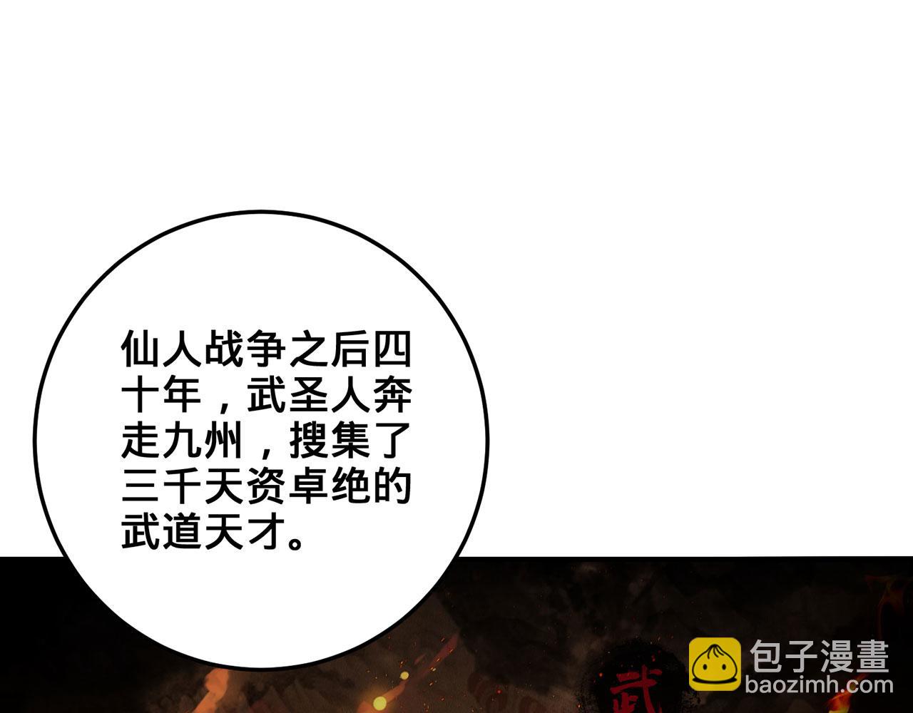 第34话-武圣灵犀诀2