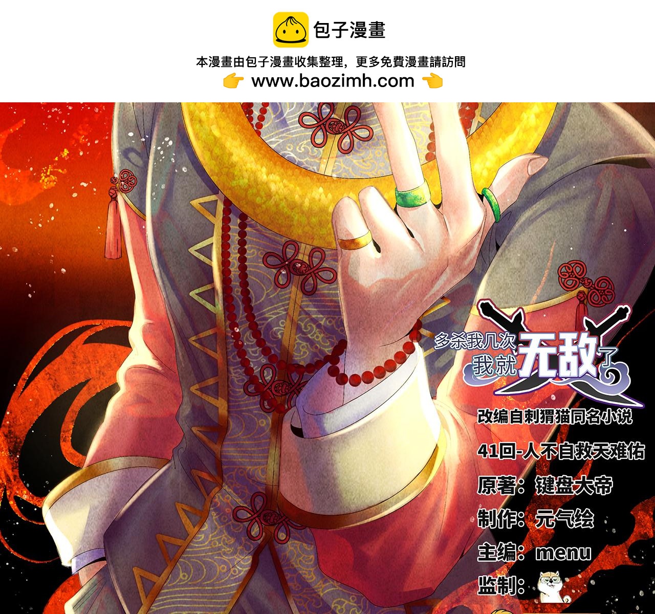 第41话-人不自救天难佑1