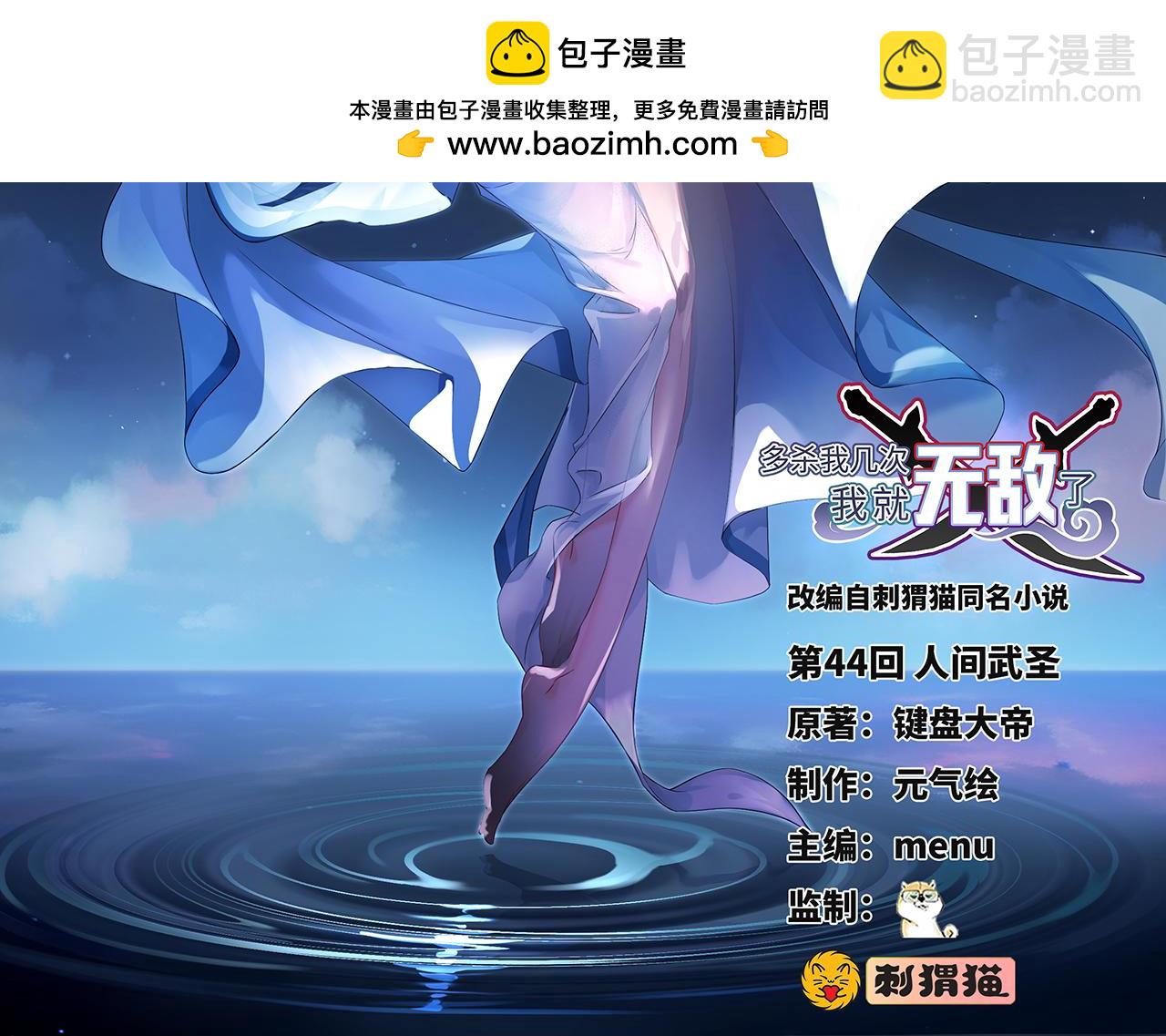 第44话-人间武圣1
