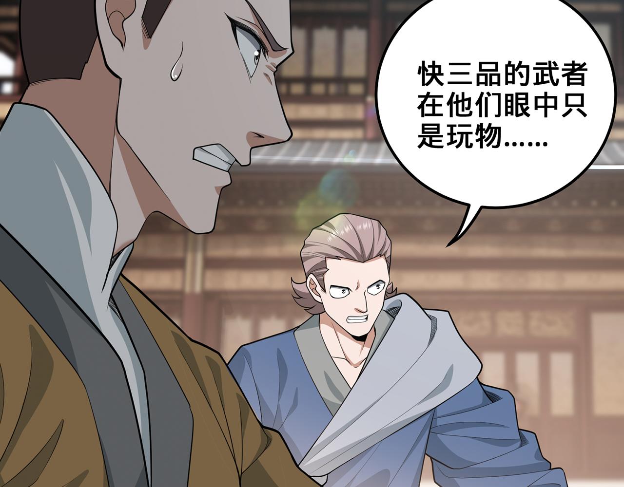 第44话-人间武圣36
