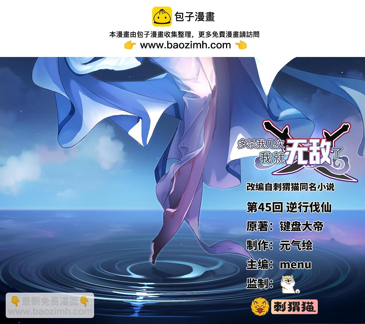 第45话-逆行伐仙1