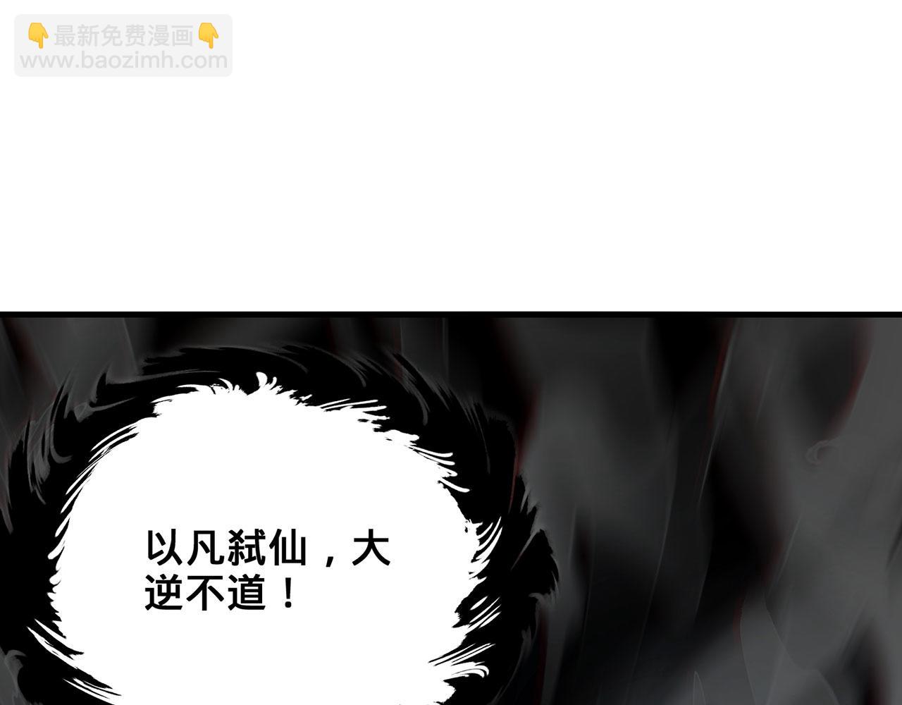 第45话-逆行伐仙266