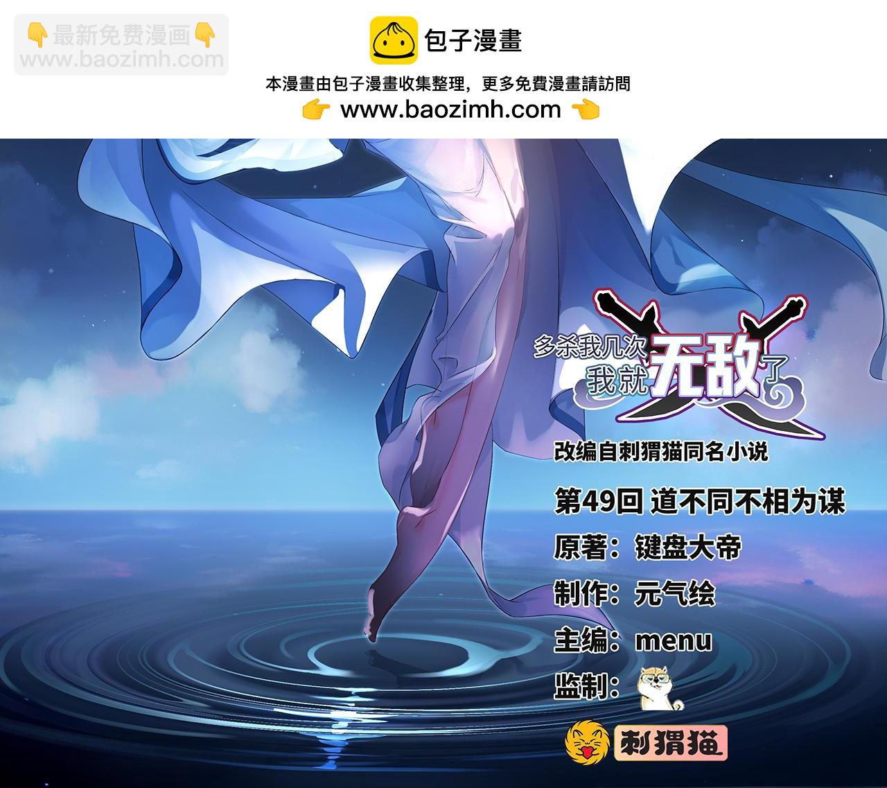 第49话-道不同不相为谋1