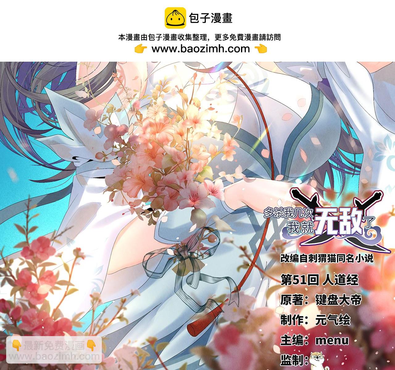 第51话-人道经1