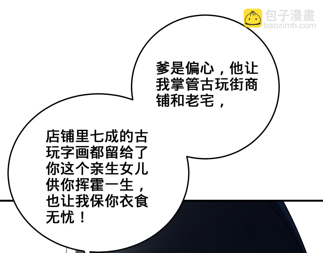 第64话-异人战争秘辛139