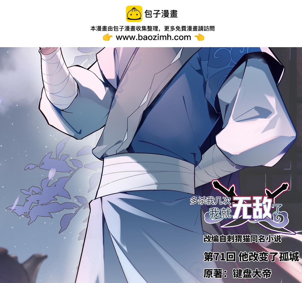 第71话-他改变了孤城1