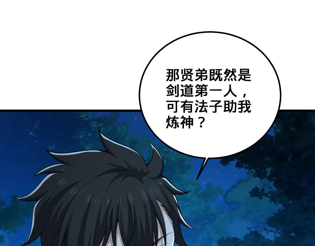 第76话-斩天拔剑术113