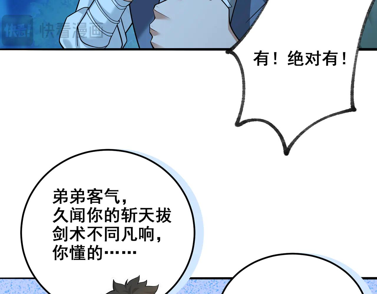 第76话-斩天拔剑术33