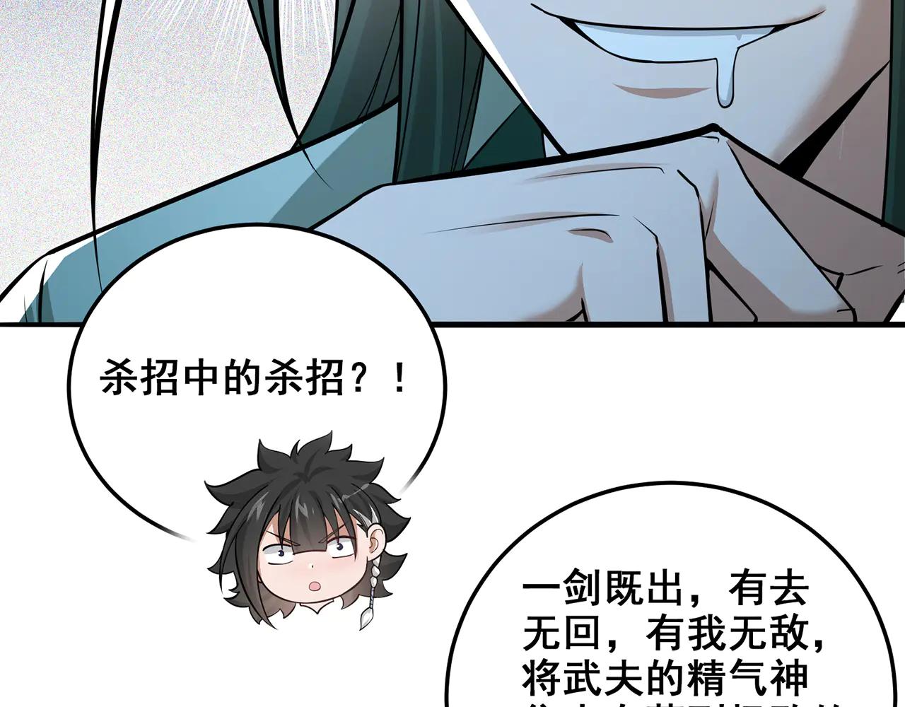 第76话-斩天拔剑术39