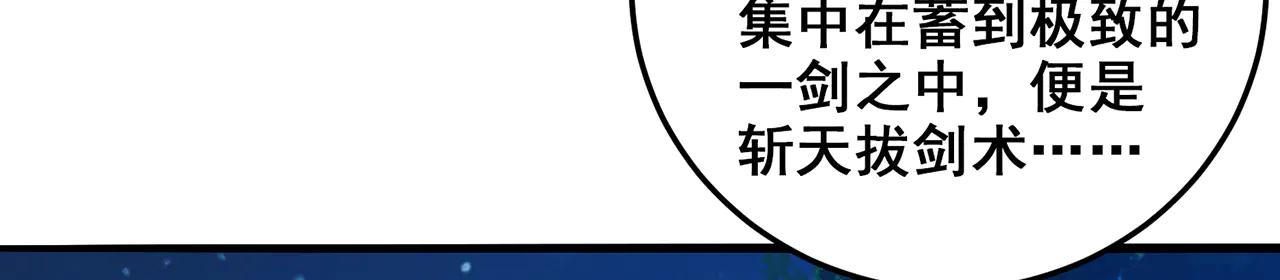 第76话-斩天拔剑术40