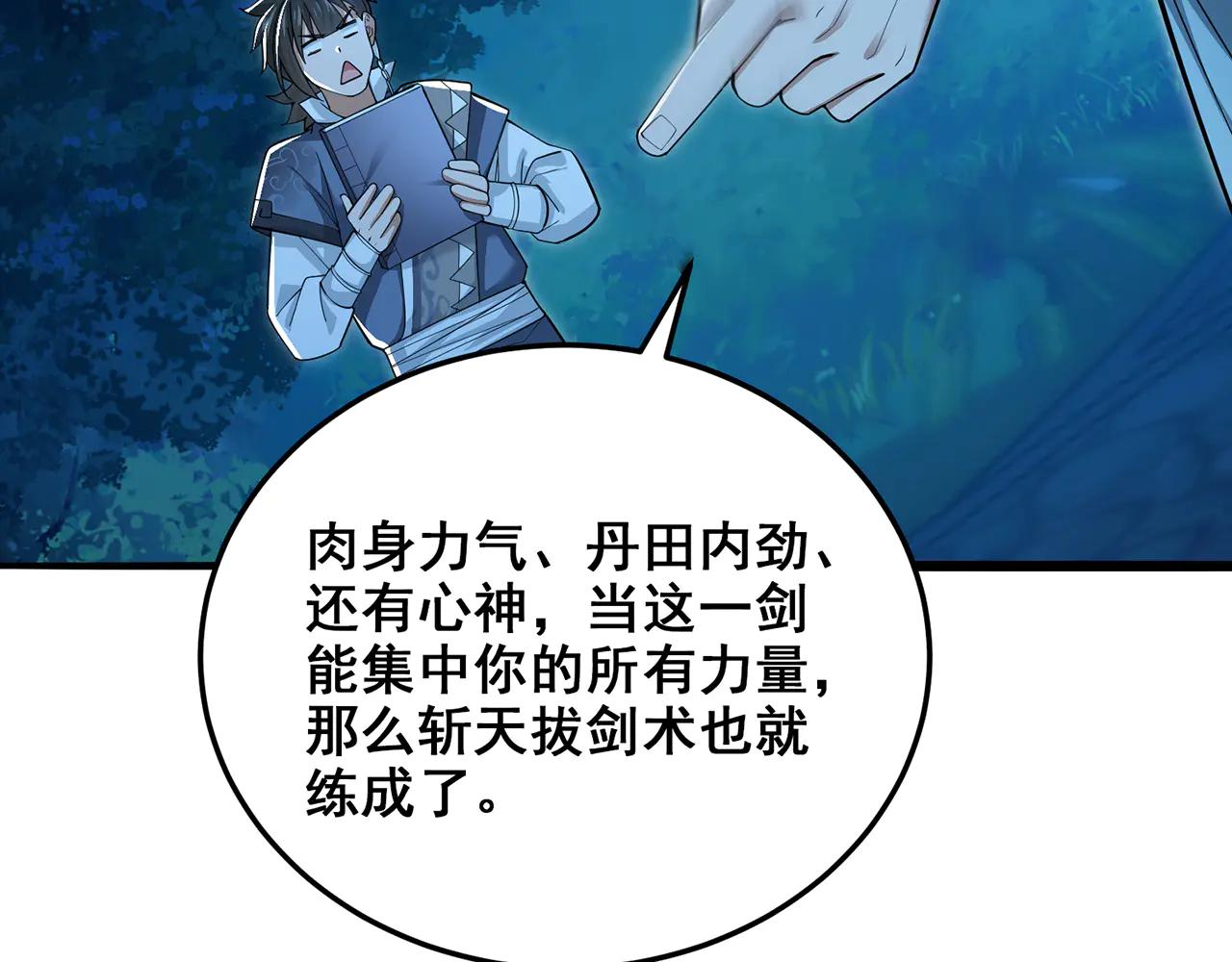 第76话-斩天拔剑术43