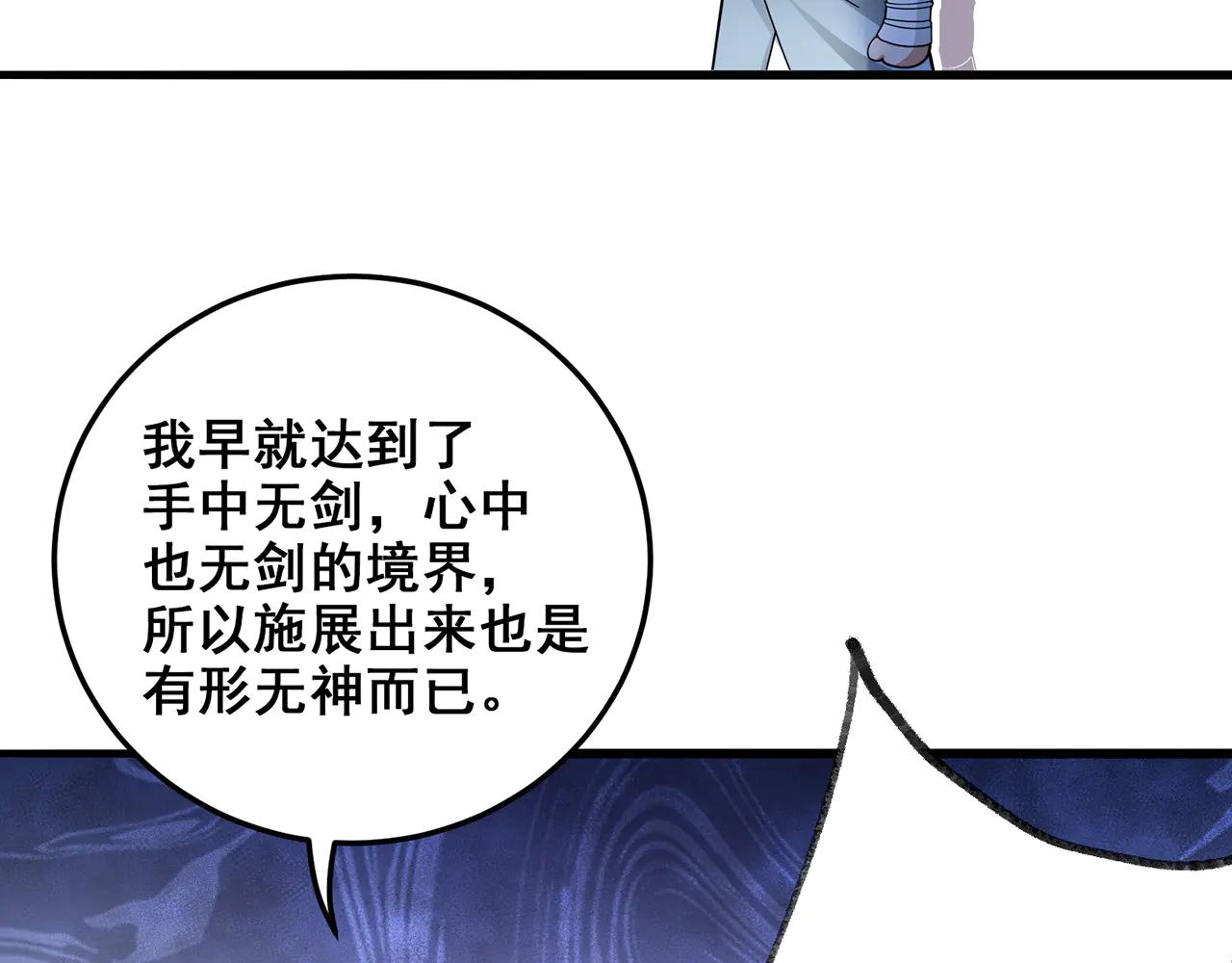 第76话-斩天拔剑术80
