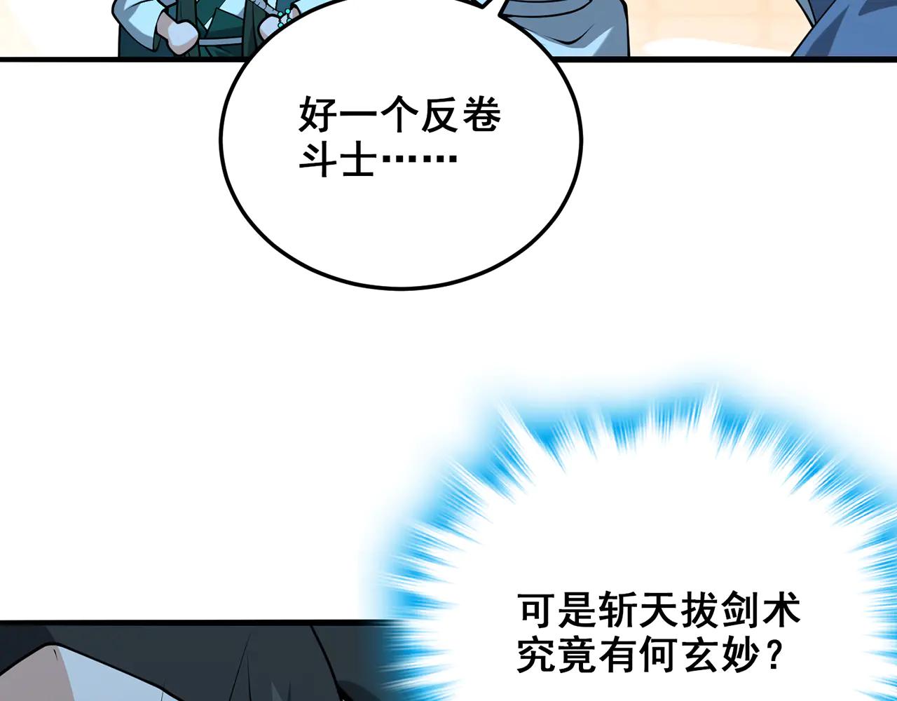 第76话-斩天拔剑术90