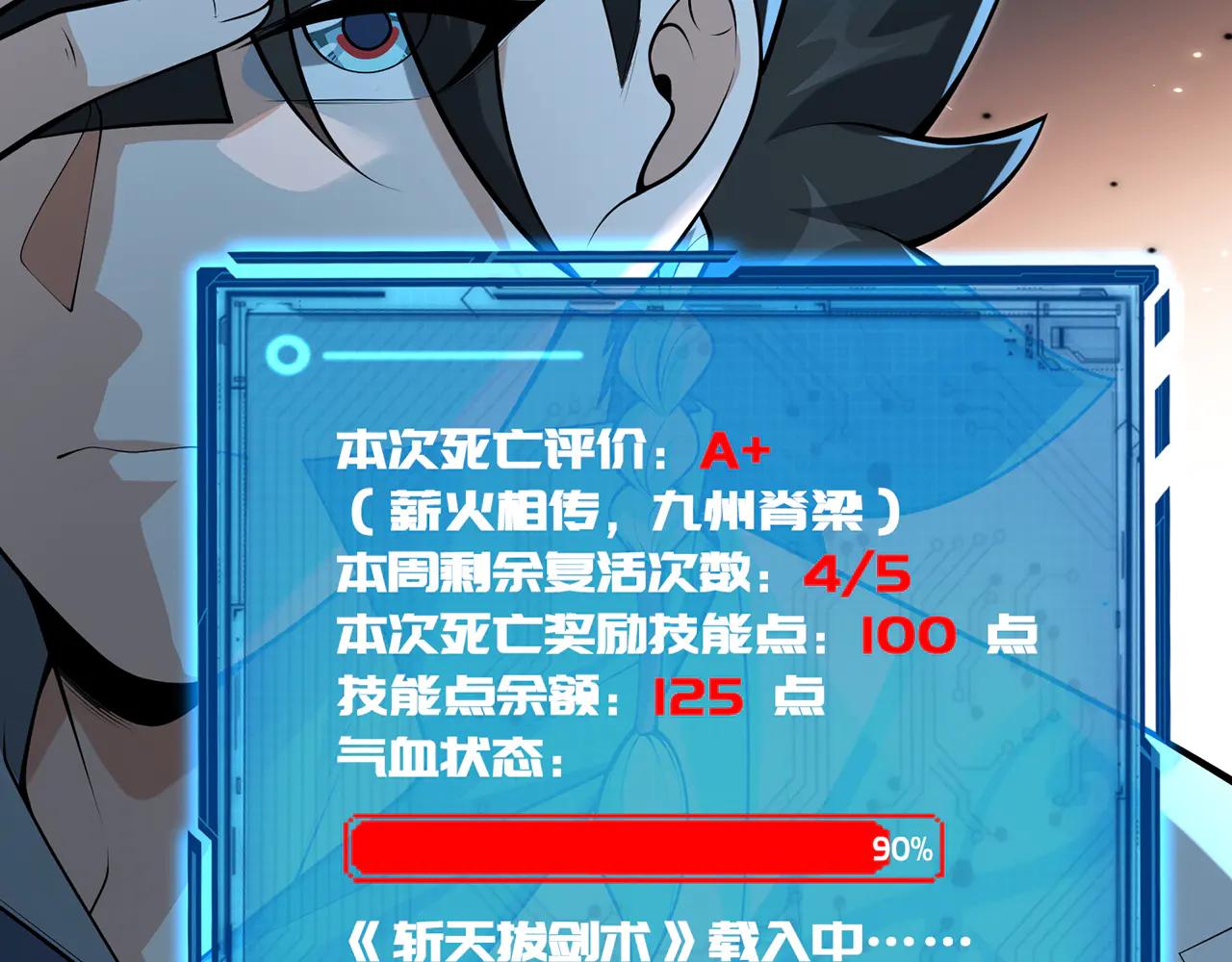 第76话-斩天拔剑术92