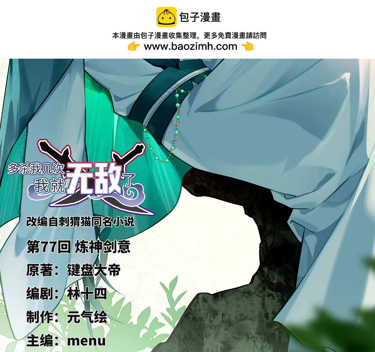 第77话-炼神剑意1