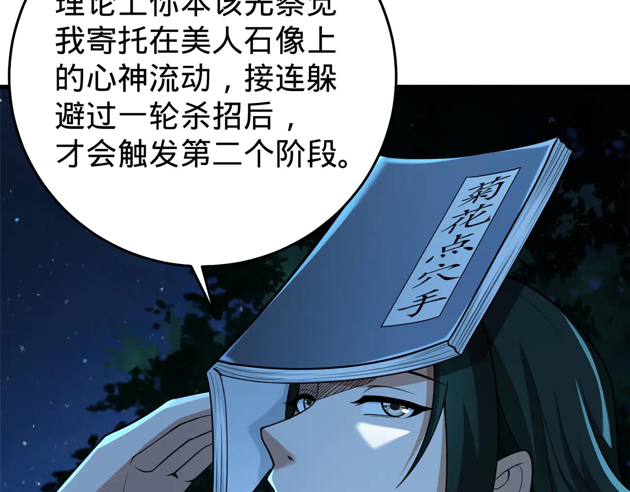 第77话-炼神剑意111