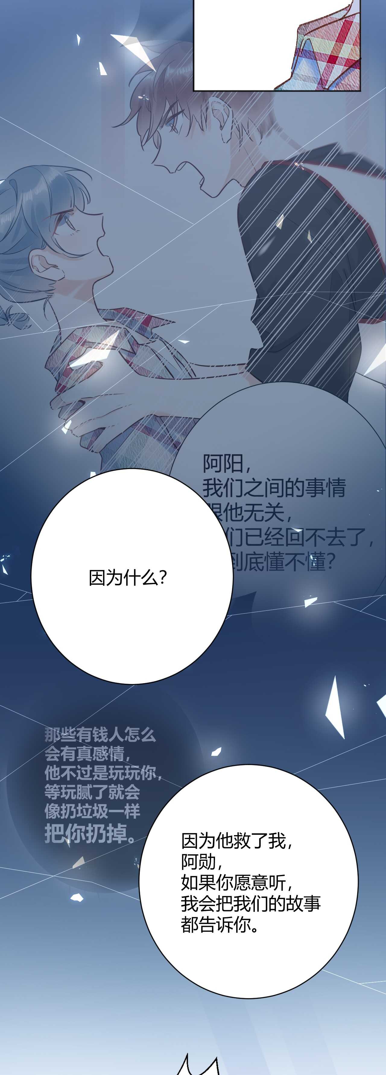 044 我果然不配得到爱5