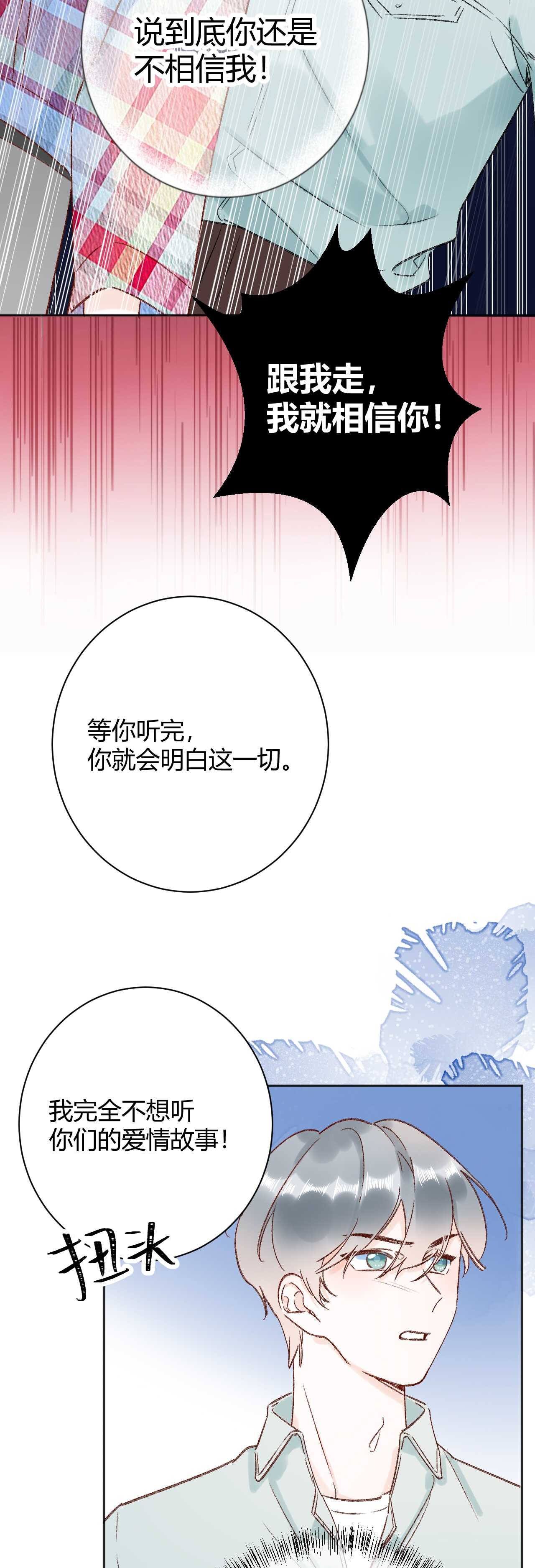 044 我果然不配得到爱9