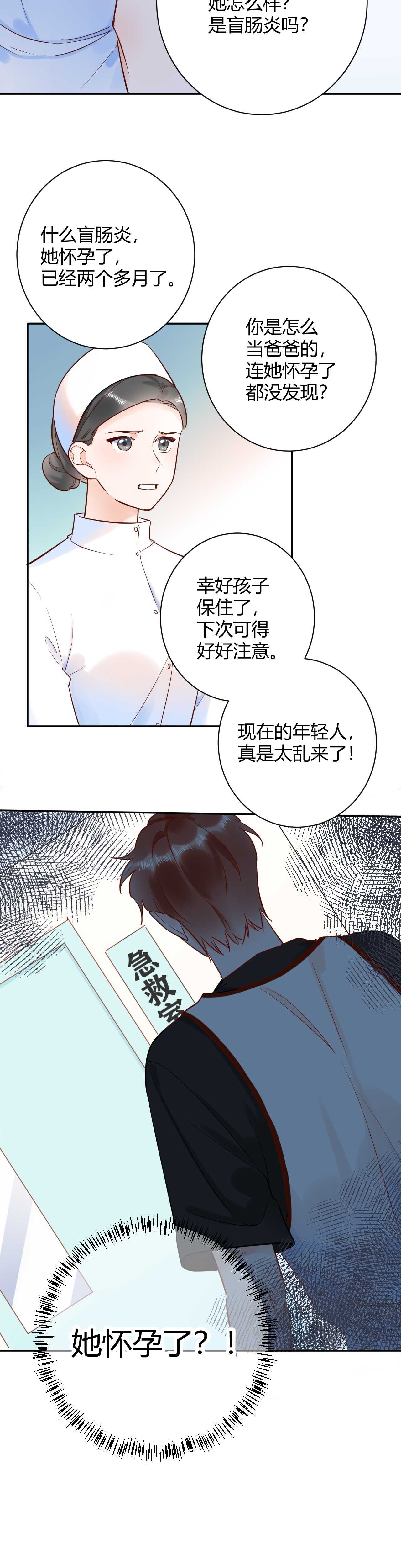 045 我...怀孕了？！11