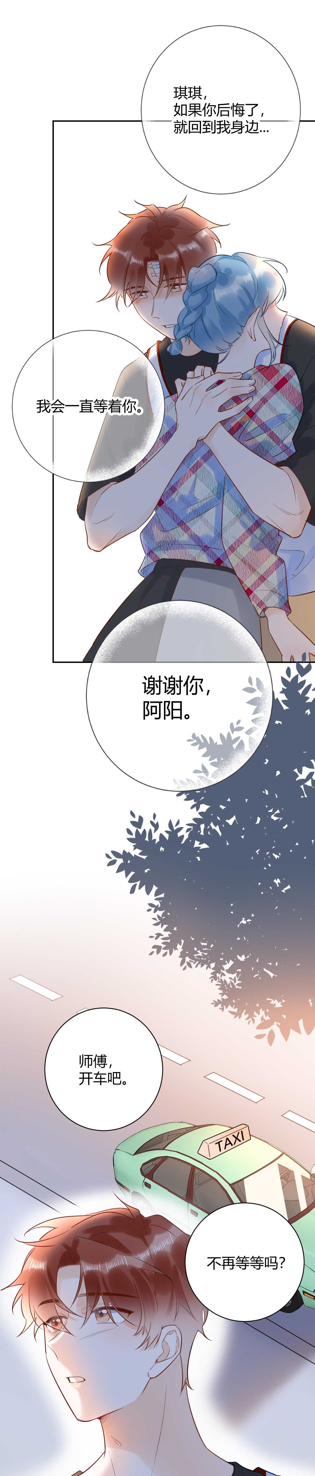 046 少爷失恋了13