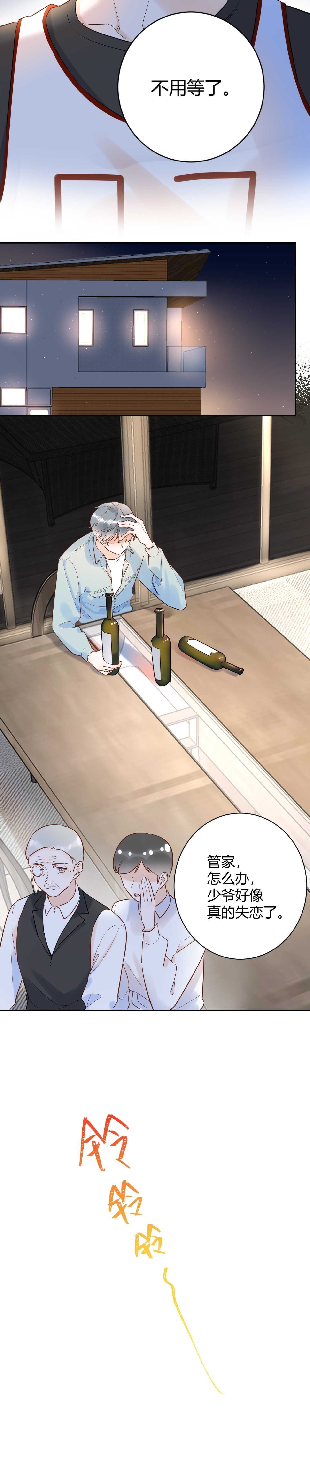 046 少爷失恋了14