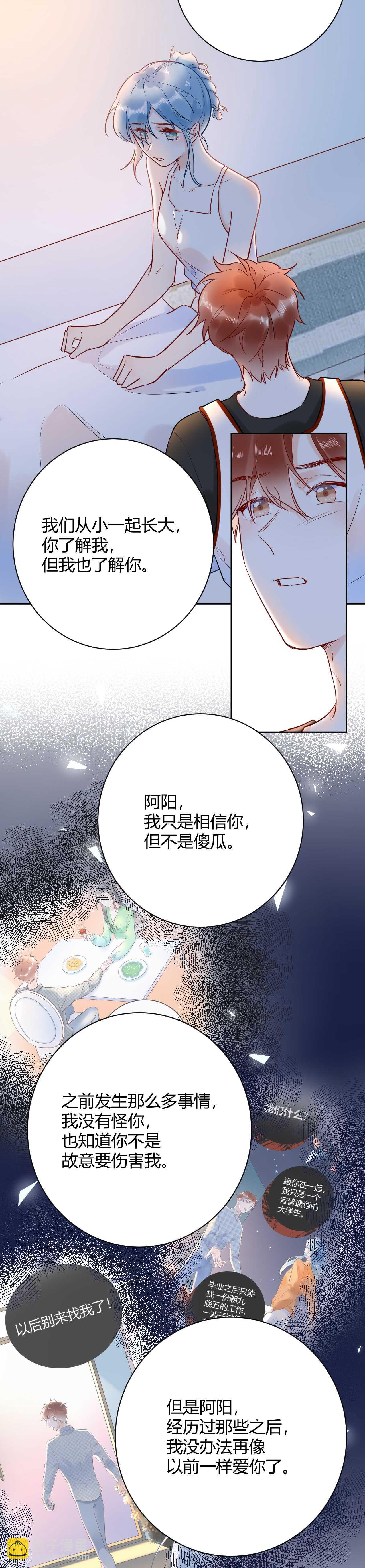 046 少爷失恋了2