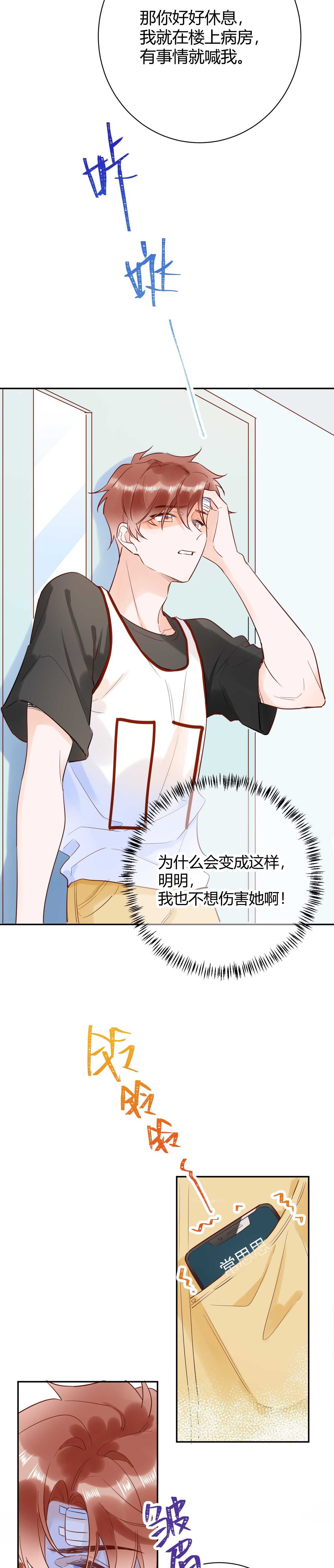 046 少爷失恋了6