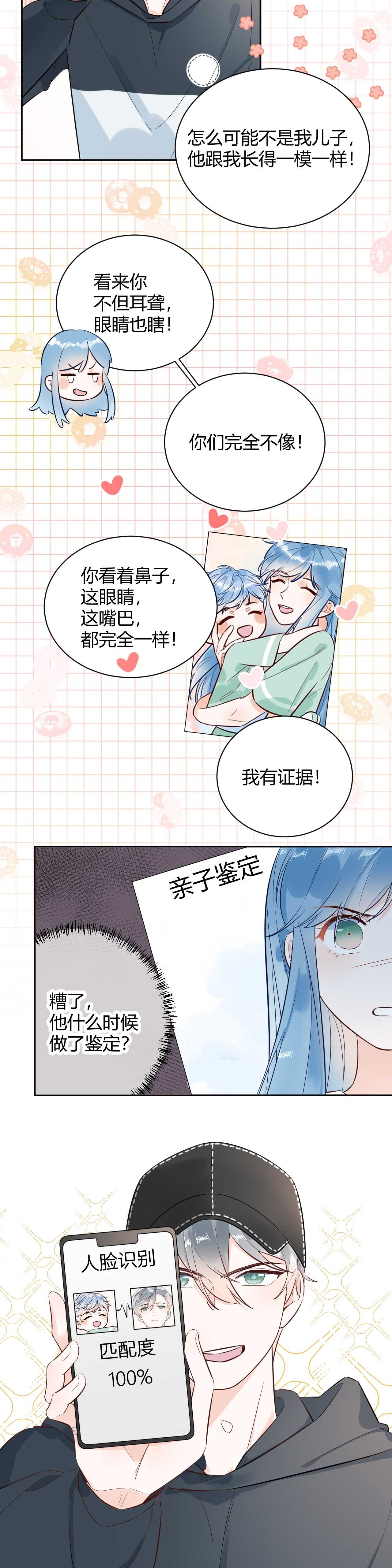 059 他分明就是我儿子！5