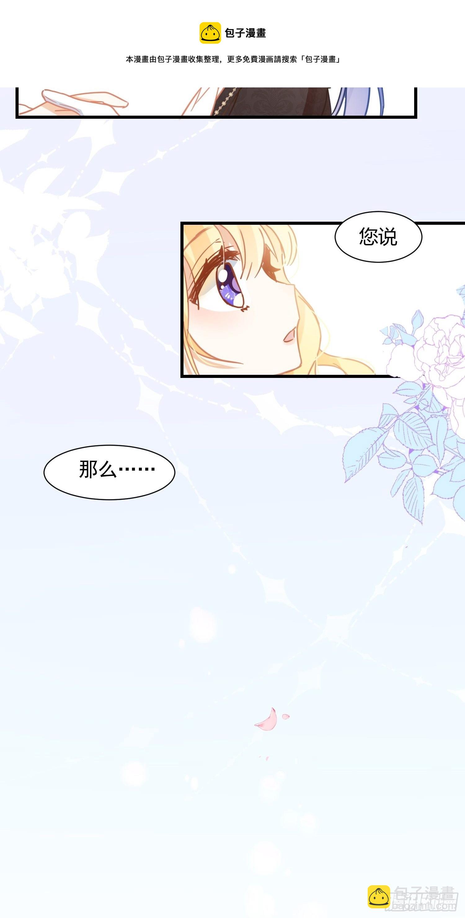 请您成为帝国的皇后28