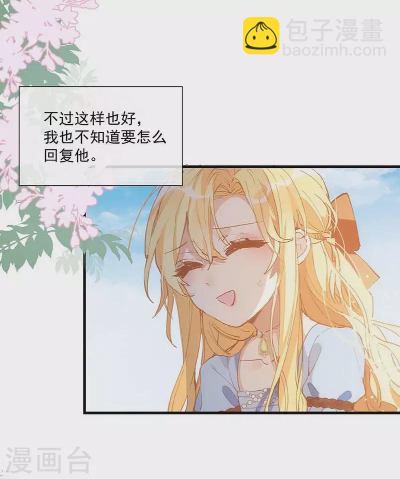 第25话 他很碍眼4