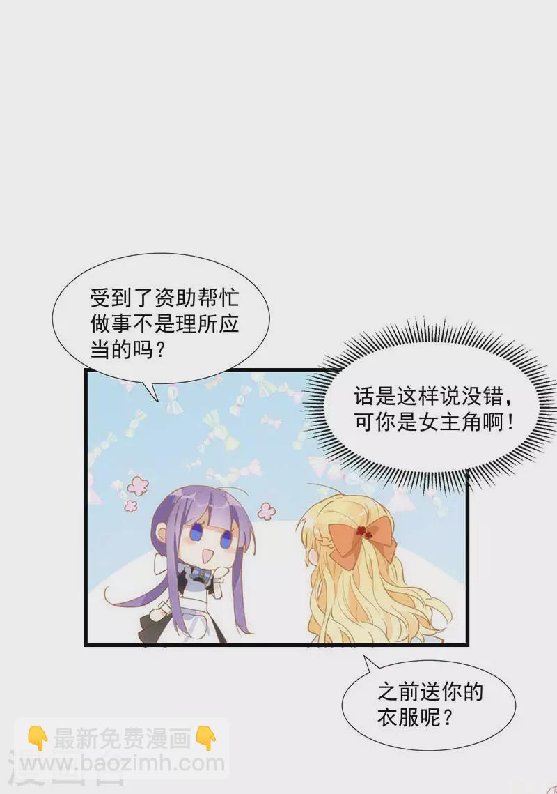 第25话 他很碍眼8