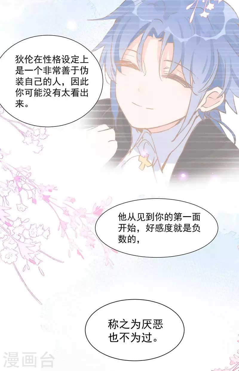 第31话 爱意与恨意11