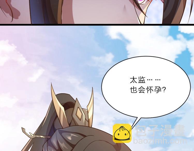 第1话 太监也会怀孕？82
