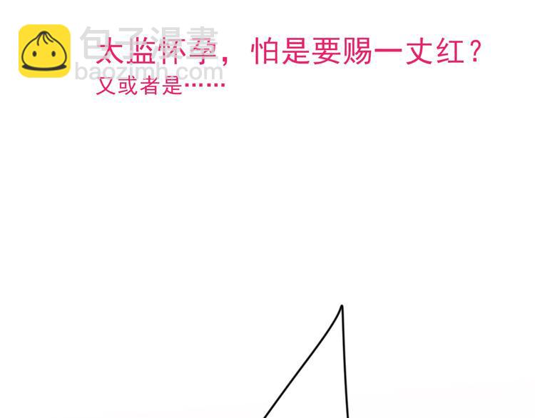 第1话 太监也会怀孕？88