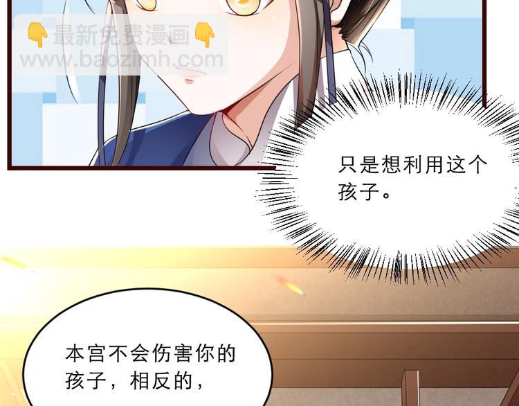 第10话 你的孩子也会是本宫的40