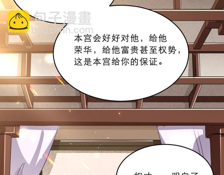 第10话 你的孩子也会是本宫的41