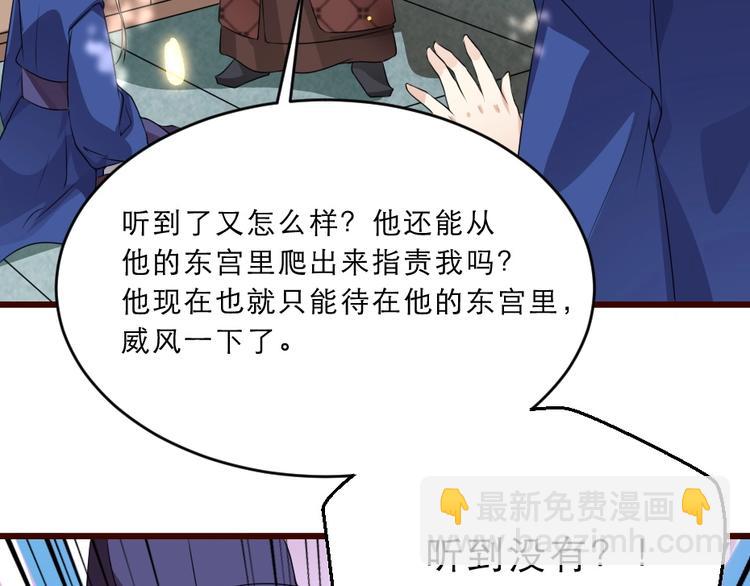 第10话 你的孩子也会是本宫的80