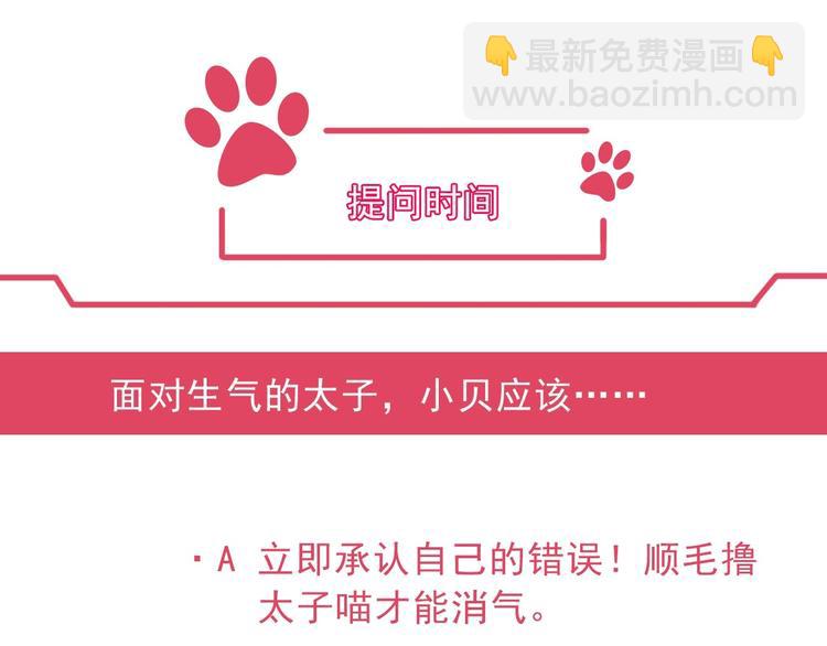 第11话 被谁欺负了？88