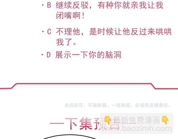 第11话 被谁欺负了？89