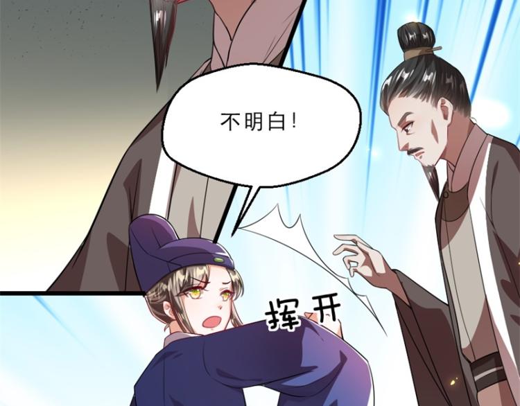 第29话 为你打抱不平82