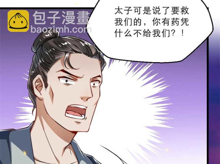 第33话 本宫的小贝子有大能耐67